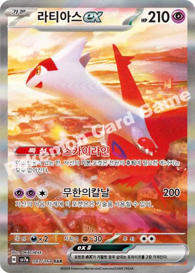 Korean Pokemon Paradise Dragona Booster Box