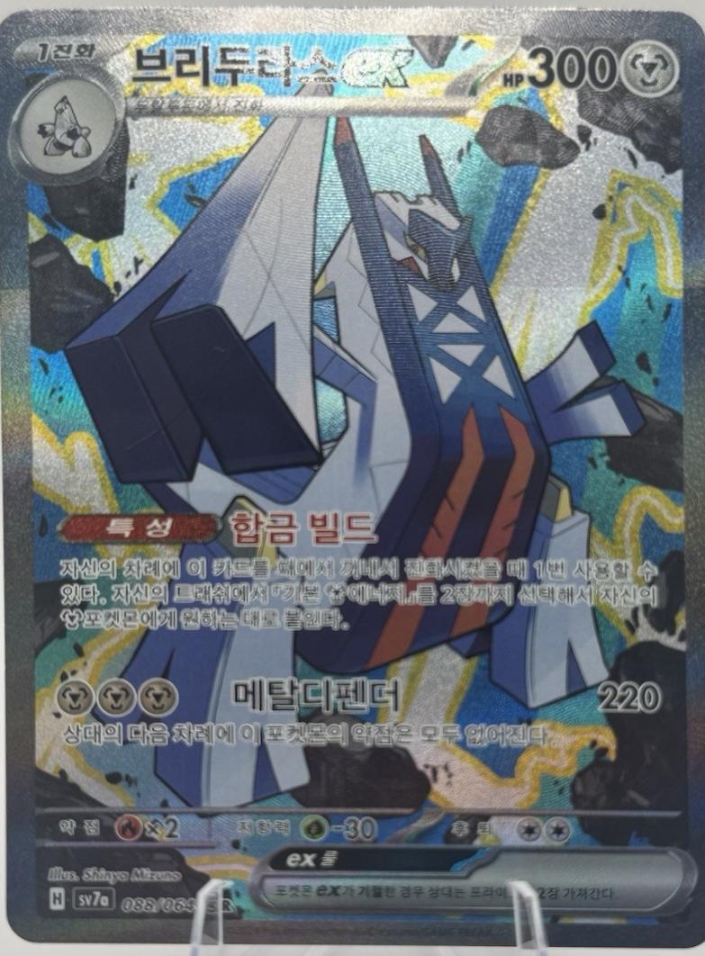 Korean Pokemon Paradise Dragona Booster Box
