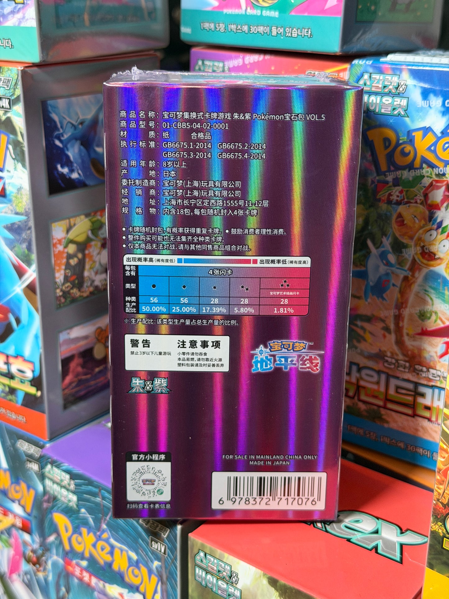 Scarlet & Violet Gem Pack Vol.5